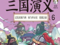 三国演义漫画全集免费,烽火连天，英雄辈出的传奇画卷