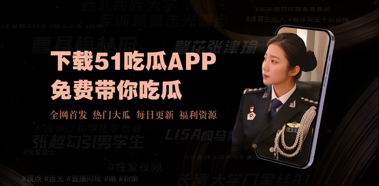 黑料吃瓜网免费进入 - 吃瓜黑料网 - 深度挖掘热门吃瓜事件，满足你的吃瓜欲望！