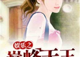 娱乐吃瓜婆婆小说在线阅读,揭秘娱乐圈背后的秘密