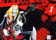 重金属 漫画,揭示重金属污染的黑色真相